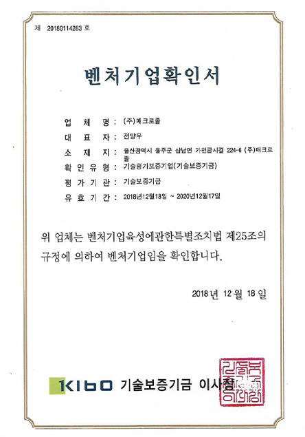 벤처기업확인서