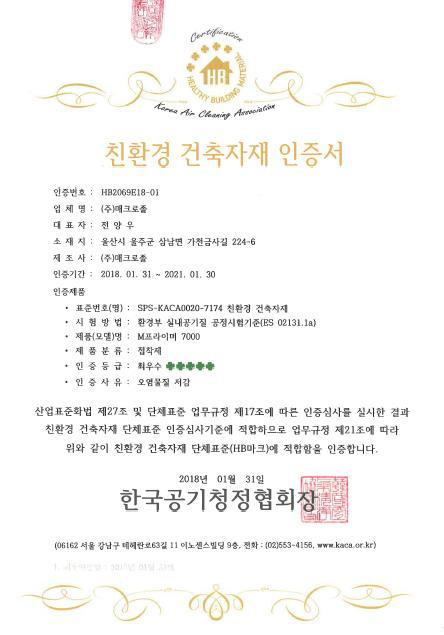 친환경건축자재인증서