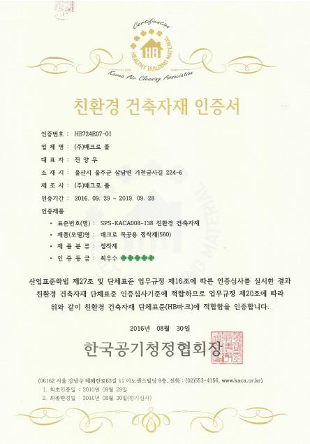 친환경건축자재인증서
