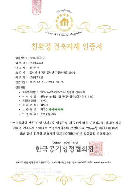 친환경건축자재인증서